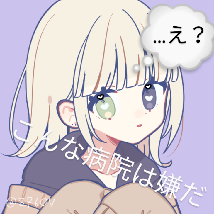 「こんな病院は嫌だ」のメインビジュアル