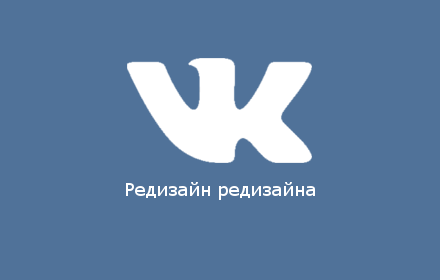 Fix VK Redesign Preview image 0