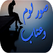 صور لوم وعتاب APK