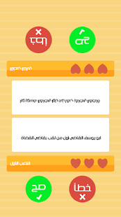 How to get صح ام خطأ 1.2 mod apk for bluestacks