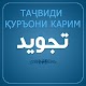 Download Таҷвид For PC Windows and Mac 1.1