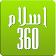 Islam 360 icon