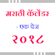 Download Marathi Calendar 2018 For PC Windows and Mac 1.1