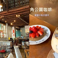 角公園咖啡 Triangle Garden Cafe