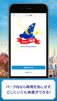 東京ディズニーリゾート公式 ショー抽選アプリのおすすめ画像1