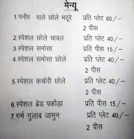 Shiva Chole Bhature menu 2