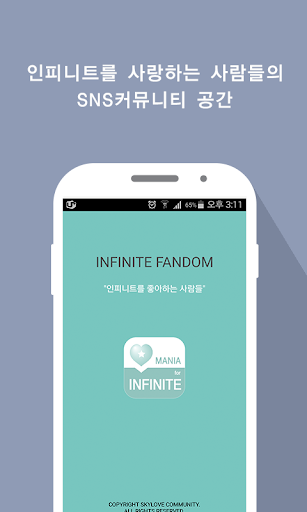 매니아 for INFINITE 인피니트 팬덤