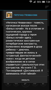 Lastest Неточка Незванова. Аудиокнига APK for Android