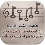 Cover Image of Télécharger كلمات علمتني معنى الحياة 1.2 APK