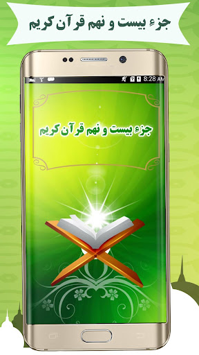 جزء بیست و نهم قرآن کریم