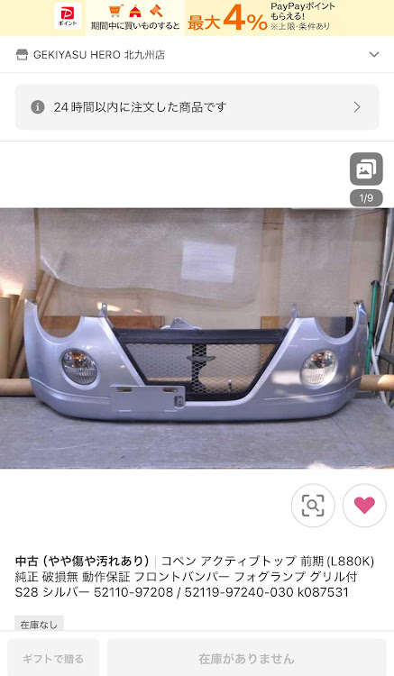 コペンのフロントバンパー純正に関するカスタム事例の投稿画像1枚目