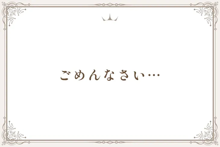 「ごめんなさい…」のメインビジュアル