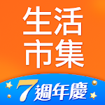 Cover Image of Baixar 生活市集 4.2.9 APK