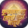 ছোট সূরা সমূহ ortho soho quran icon