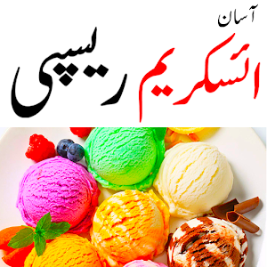 ice cream recipes in urdu 1.1 Icon