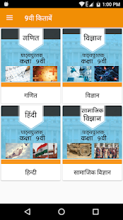 NCERT 9th Hindi Medium (कक्षा ९वीं किताबे) FREE - náhled