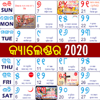 Odia Oriya Calendar 2020 - ଓଡ଼ିଆ କ୍ୟାଲେଣ୍ଡର ୨୦୨୦