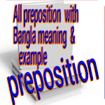 Cover Image of डाउनलोड All preposition with Bangla meaning & example 8.0 APK