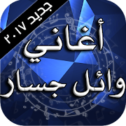 وائل جسار 2017 ‎ 1.0 Icon