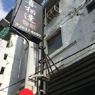 喜相逢蛋糕店