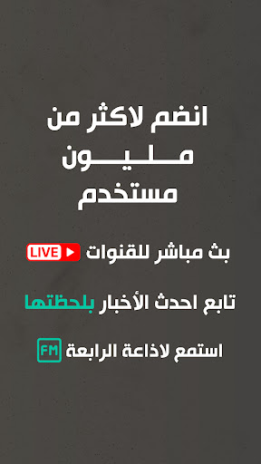 Screenshot Alrabiaa - الرابعة