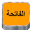 Al Fatiha MP3 Download on Windows