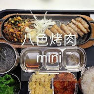 八色烤肉mini 台北101店