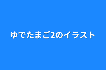 「イラスト」のメインビジュアル