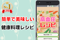 高血圧 レシピ ～糖尿病にも 血圧を下げる方法 健康管理 高齢者向けのアプリ～のおすすめ画像1