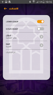 مواقيت الصلاة ‎(圖3)-速報App