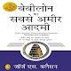 Download Babylon Ka Sabse Amir Aadmi Book in Hindi For PC Windows and Mac 1.0