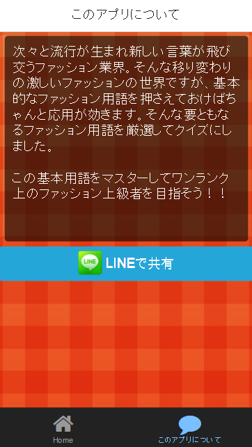 ファッション用語クイズ　レディース編 Screen 3