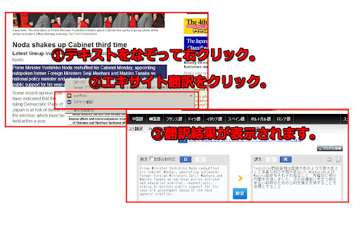 右クリックからエキサイト翻訳[英和](なぞってエキサイト翻訳)