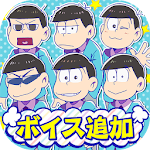 Cover Image of डाउनलोड おそ松さん　松野家扶養選抜会場 -養うアプリ- 1.1.7 APK