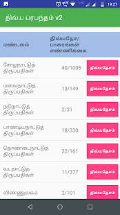 DivyaPrabandham V2(圖5)-速報App