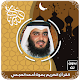 Download القرآن الكريم بصوت أحمد العجمي بدون نت For PC Windows and Mac 1.1