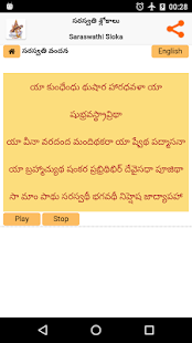 Saraswathi Sloka - Telugu(圖3)-速報App
