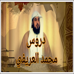 دروس محمد العريفى Apk