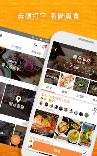 OpenSnap開飯相簿- 看圖覓食App