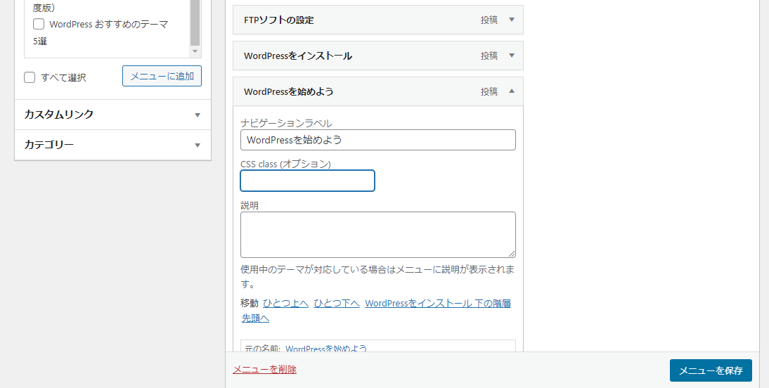 メニューの設定画面