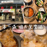 灑椒 麻辣鴛鴦鍋(博愛店)