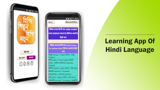 হঠন্দঠ শঠক্ষা hindi learning app in bengali