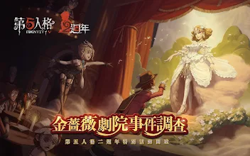 第五人格 Google Play 應用程式