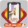 Quran Offline Salah Bukhatir icon