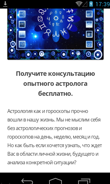 Персональный гороскоп Screen 2
