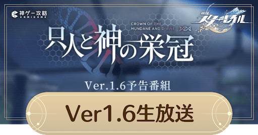 Ver1.6生放送内容まとめ