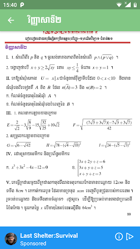វិញ្ញាសាគណិតវិទ្យាថ្នាក់ទី១០ ភាគ១