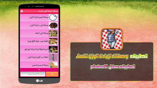 免費下載生活APP|وصفات لزيادة الوزن للنساء app開箱文|APP開箱王