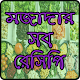 Download মজাদার সব রেসিপি – Mojader Sob Recipe For PC Windows and Mac 1.0