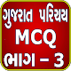 Download Gujarati Gk Part 3 For PC Windows and Mac 1.0